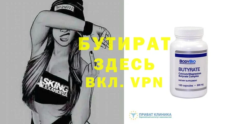 Бутират 1.4BDO  Карабаш 